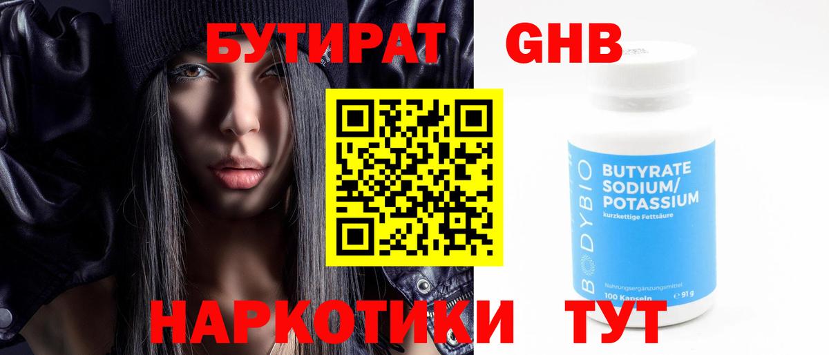 БУТИРАТ 99%  Вход с VPN  Карачаевск 