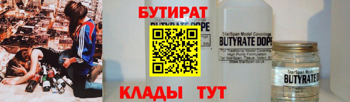 Бутират BDO Карачаевск
