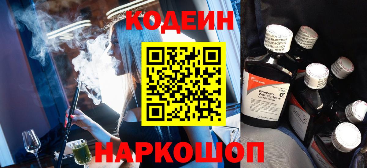 Карачаевск  Кодеин напиток Lean (лин)  Вход с VPN  Кодеиновый сироп Lean Purple Drank 