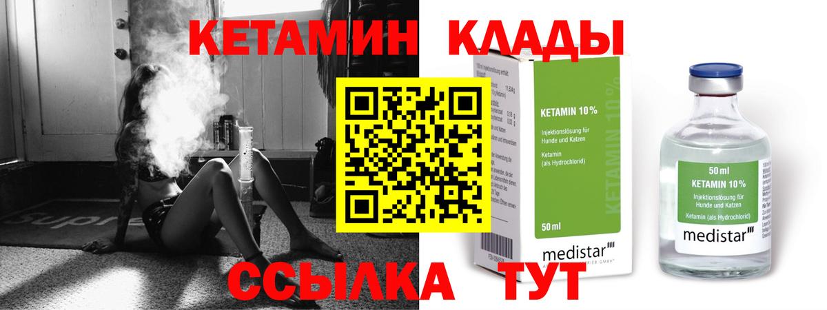 Кетамин ketamine Карачаевск