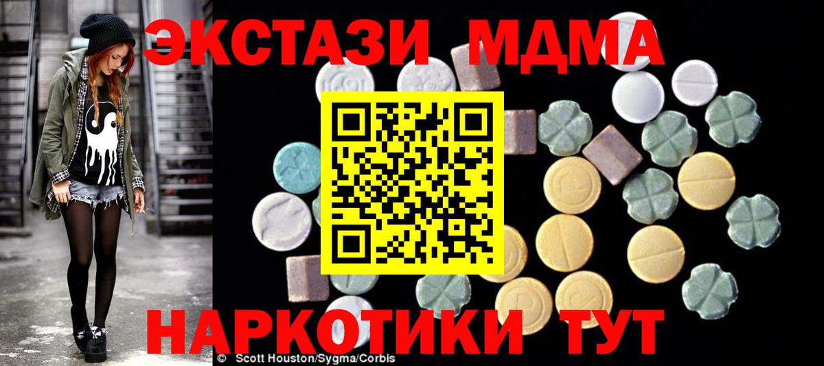 МДМА кристаллы  Вход с VPN  MDMA crystal  Карачаевск 